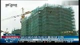 部分城市楼市成交量继续下跌