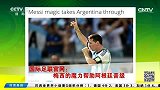 世界杯-14年-小组赛-F组-第2轮-国际足联官方：梅西的魔力帮助阿根廷晋级-新闻