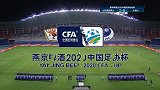 终于等到你！格德斯劲射破门扩大领先优势 鲁能2-0大连人