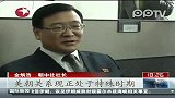 美联社平壤分社揭牌不设常驻记者