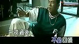 陈小春《算你狠》唱出那种痞痞的帅气，无法超越的经典！