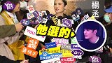 杨丞琳见李荣浩就哭被呛哭屁啊 糗事被泄狠骂老公大嘴巴