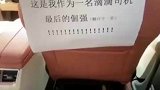司机是个讲究人啊，好的唐师傅