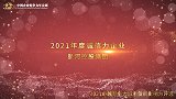 2021年度诚信力企业星河控股集团