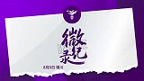 INSIDE微纪录：中国U20女足6-0叙利亚U20女足
