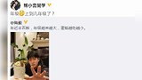 陆毅庆生把年纪写错成年级 遭妻子鲍蕾调侃：上几年级了
