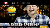 搞笑-20120315-韩国妹妹撒娇老外模仿惟妙惟肖