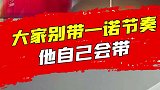 节奏大师一诺，猫神听完都惊了，这话也是我们能听的吗