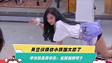 吴宣仪模仿小狐狸太撩了 李汶翰直男评价：这狐狸精吧？