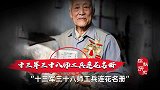 老兵手中有份花名册，国家收购被老兵拒绝：不可能用同志名字卖钱