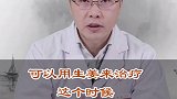 小小生姜，妙用治病（4）
