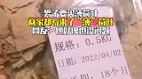 男子要买薄荷叶，商家却寄来了薄荷叶