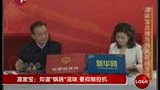 100228温总理称自知“蜗居”滋味 要抑制投机行为