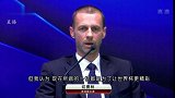 世界杯-18年-切费林:欧洲16个名额必须的 中国申办世界杯我看行-新闻