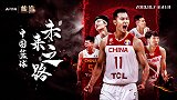 《篮途》中国篮球未来预告片：传统不该丢！青训是真正希望所在