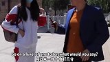 开言英语 外国小哥做的一个街头访问，北京人大附中的中学生，英语水平和他们落落大方由内而外的自信，都值得点赞！