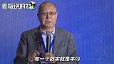 冯仑：民营企业太难了，90%以上都活不过五年