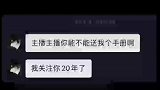好家伙这是我上辈子的粉丝？
