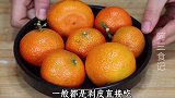 天冷橘子不要直接吃，放锅里蒸一蒸，太香了，一次8个瞬间就抢光