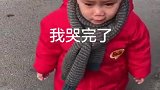 这个宝贝每次哭完都来一句我哭完了