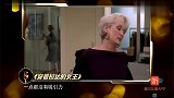 刘敏涛给《穿普拉达的女王》配音,从王刚的脸上看出了她的专业