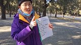 在相亲角，缺点会被无限放大，父母眼光比孩子还要高北京相亲角 天坛