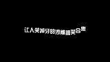 这失传多年的手艺，女人何苦为难女人！