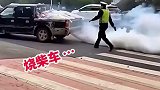 汽车冒烟被查，结果车没了