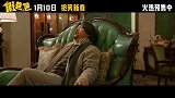 《假爸爸》发布终极预告