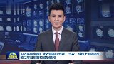 习近平向全国广大农民和工作在“三农”战线上的同志们致以节日祝贺和诚挚慰问