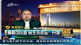 武汉开建世界第三高楼 民生工程成“小三”