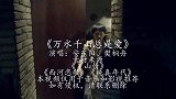 一首情歌对唱《万水千山总是爱》，前奏让人沉醉，男女合唱太美了