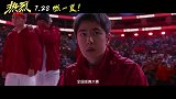 《热烈》发布热血版预告及团魂版海报 赤诚无畏勇追梦