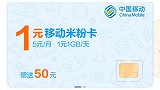 中国移动推出超值米粉卡：2元不限量，还送80元话费