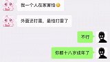 正人君子聊天记录 热门 日常聊天