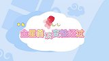 金星首谈变性经过，医疗事故差点变成废人，直言当时一度想跳楼