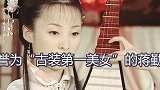 出道演西施的蒋勤勤，被赞“古装第一美女”，她究竟有多美？