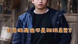 彭昱畅再也不是钢铁直男了，看来离接吻戏不远了！