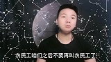 农民工改名了？专家取了新的名称，变得高大上了，大家能接受吗？