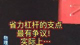 指甲刀中这个杠杆的“支点”到底在哪里