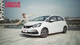 试驾广汽本田第四代飞度：我变萌了，也变强了