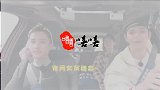 好事将近！窦骁让何昶希开车要小心，大声喊话：我老婆在车上呢！