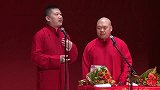 张鹤伦调侃郭德纲长相，模仿郭德纲动作，看来郭老师还是管教不严