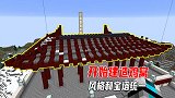 我的世界1.16联机288：脚滑鸡开始建鸡窝，只有结果省略建