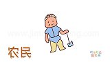 人物简笔画大全，画非常简单的农民简笔画