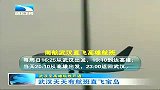 湖北新闻-20120416-武汉至高雄航线开通