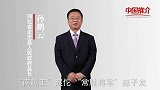《中国推介》正定：名人辈出