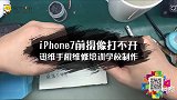 iPhone7前置摄像打不开