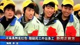 100227河南禹州发红包 鼓励民工外出务工