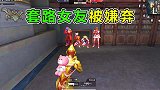 假装什么都没有进入队伍，却被女友嫌弃